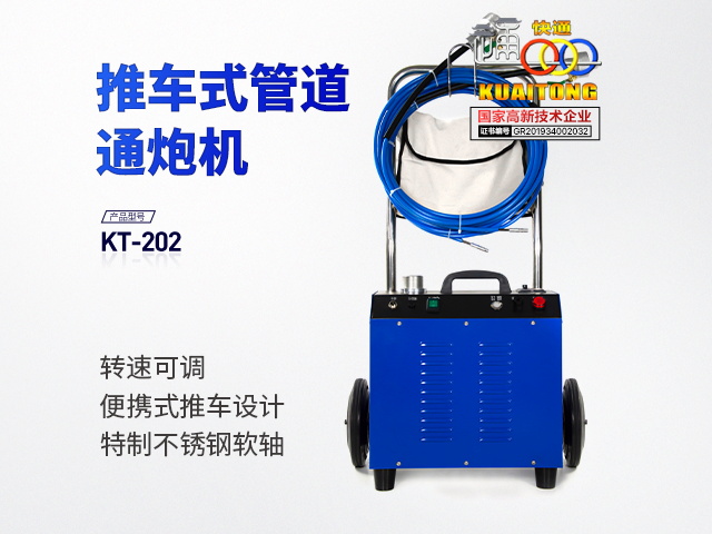 快通牌KT-202推車式中央空調管道清洗機