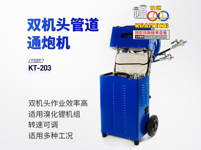 快通牌KT-203雙機頭中央空調管道清洗機