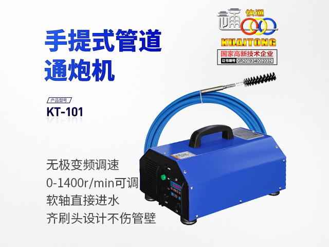 快通牌KT-101中央空調管路清洗機