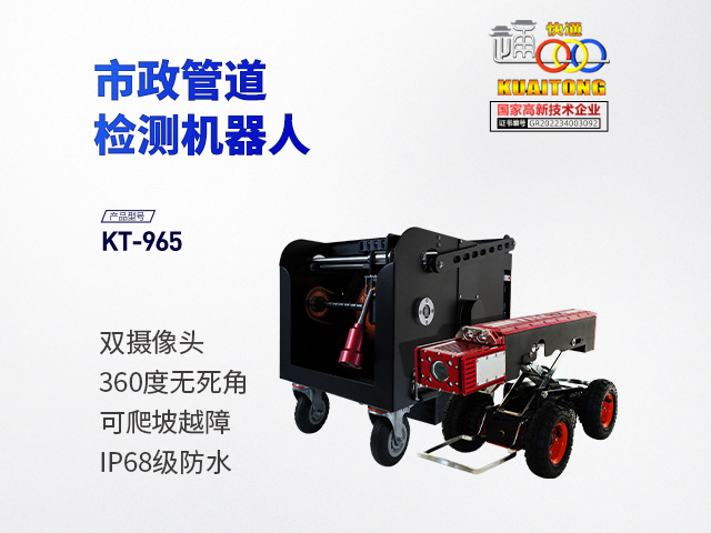 快通KT-965CCTV管道檢測機(jī)器人(云臺(tái)款)